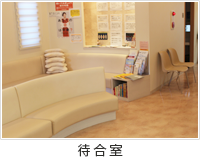 待合室