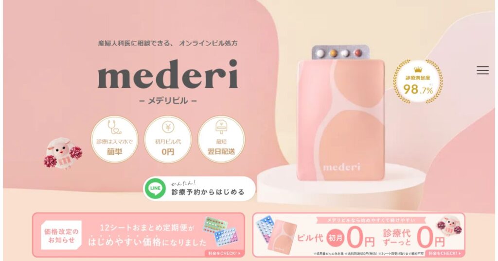 メデリピル