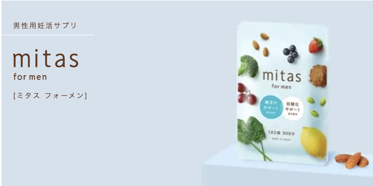mitas for men（ミタスフォーメン）の口コミ・評判は？成分や効果 