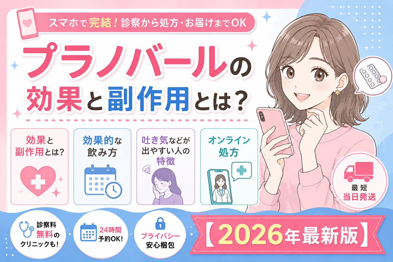 プラノバールの効果と副作用とは？飲み方や吐き気などが出やすい人の 